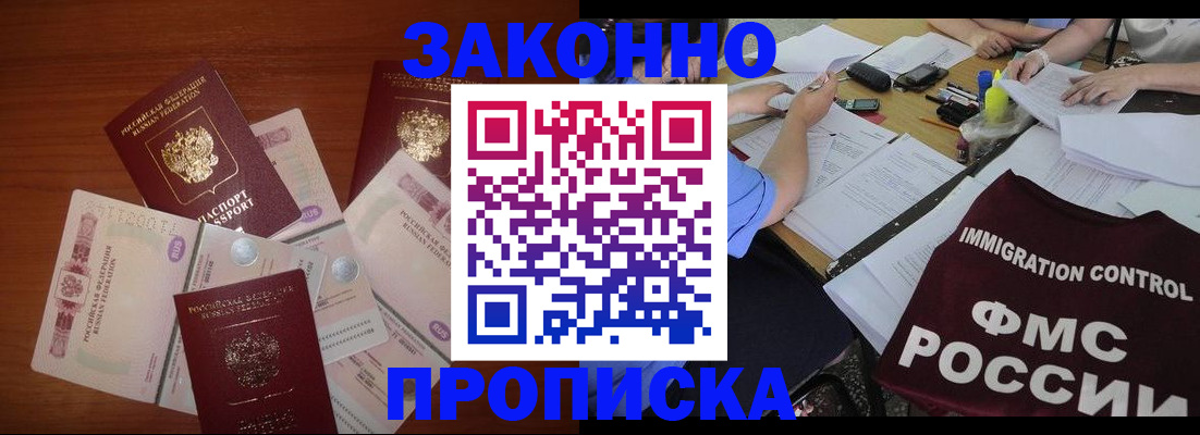 временная регистрация купить в Калининграде