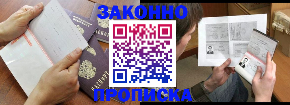 регистрация в Калининграде