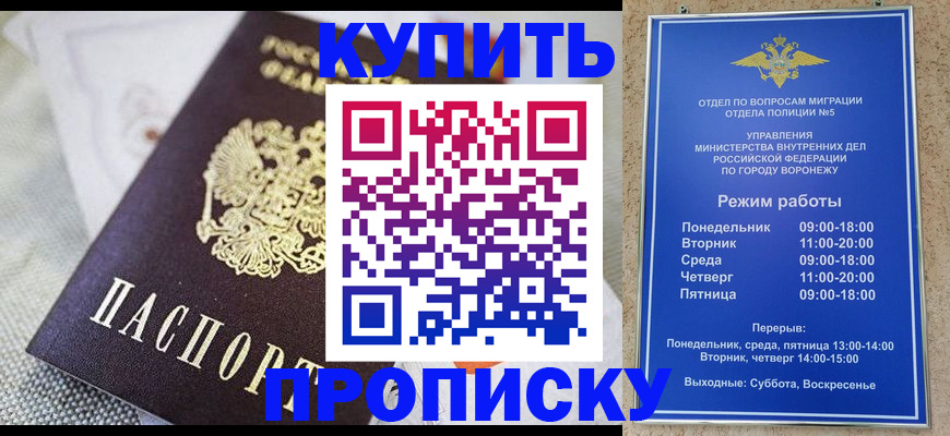 временная регистрация купить в Калининграде