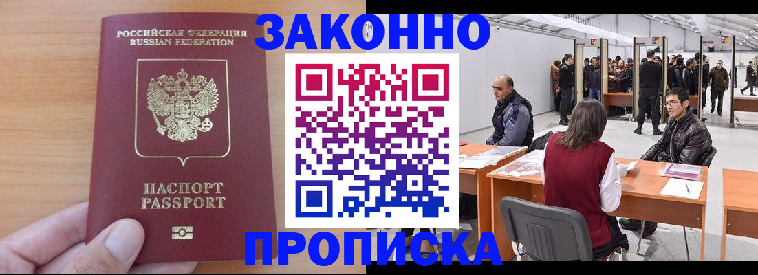 прописка 2025 в Калининграде